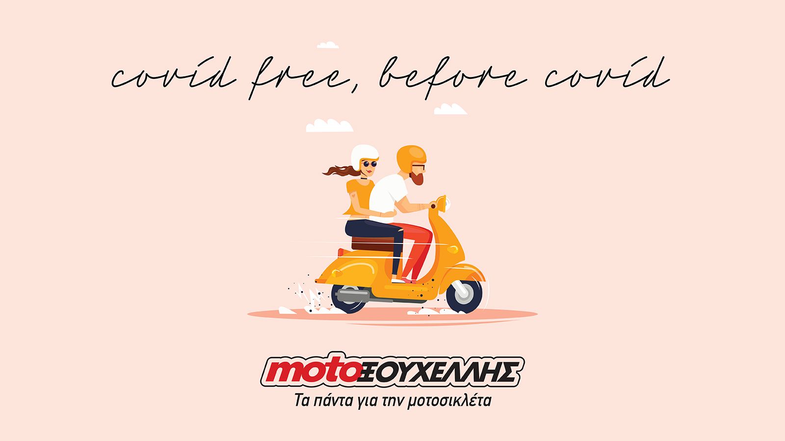 Αγοράζεις scooter, ξεχνάς τα ΜΜΜ και μένεις ασφαλής